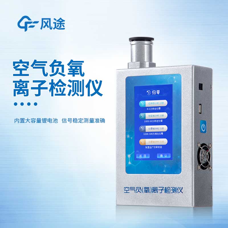負氧離子儀供應商有哪些？