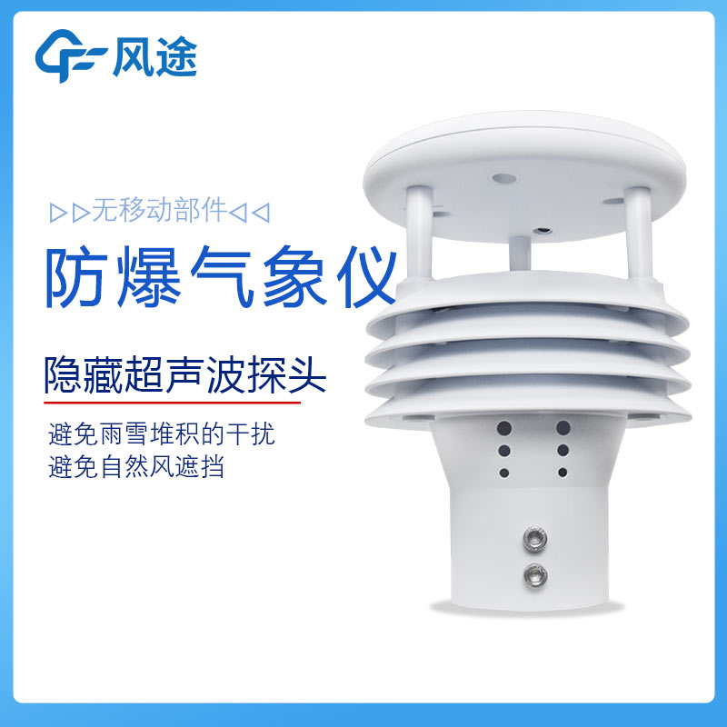 ?；饭迏^(qū)防爆氣象儀如何聯(lián)網(wǎng)？
