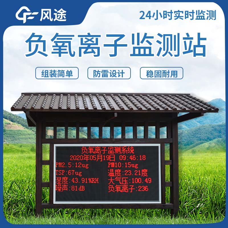負(fù)氧離子檢測系統(tǒng)，增強(qiáng)景區(qū)競爭力