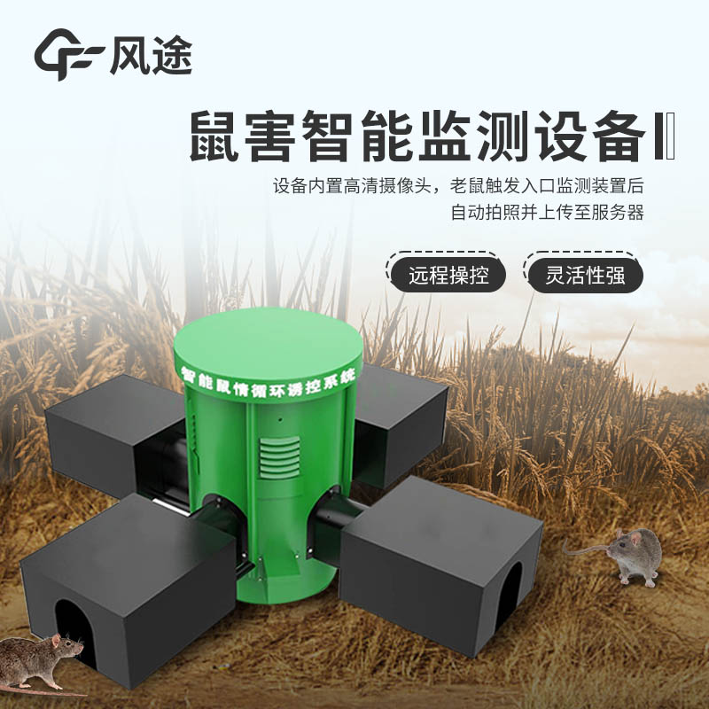 智能監測，遠程掌控：FT-SH2草原鼠害監測系統，科技賦能精準防控